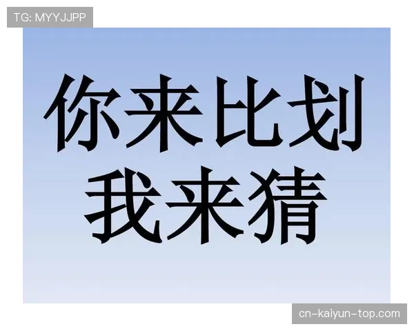 猜边规则：开赛前选边到底影响什么？