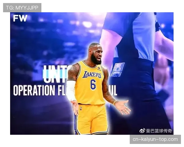 了解NBA判罚标准：恶意犯规的判定与具体执行规则解析
