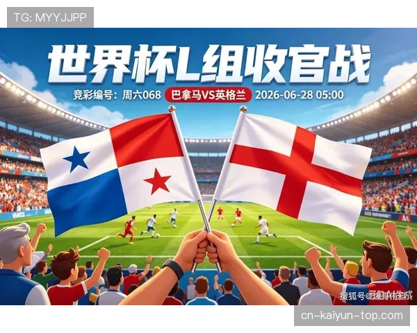 巴拿马防守数据整理：L组三场比赛连续丢球